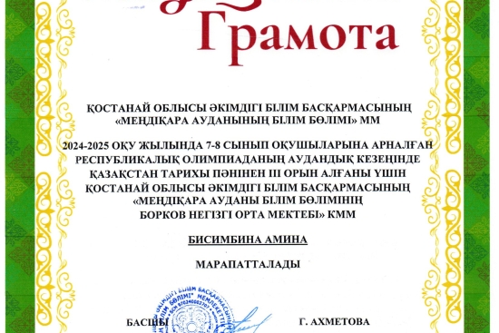Республиканская олимпиада для учащихся 7-8 классов по общеобразовательным предметам – районный этап